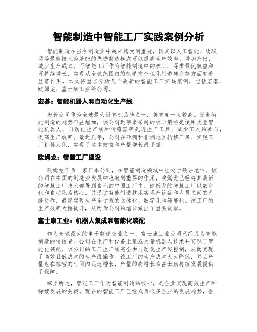 智能制造中智能工厂实践案例分析