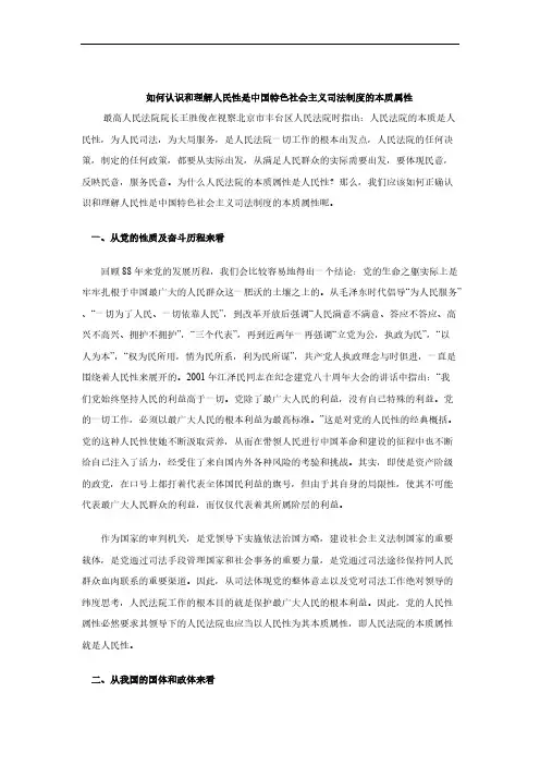 如何认识和理解人民性是中国特色社会主义司法制的本质属性