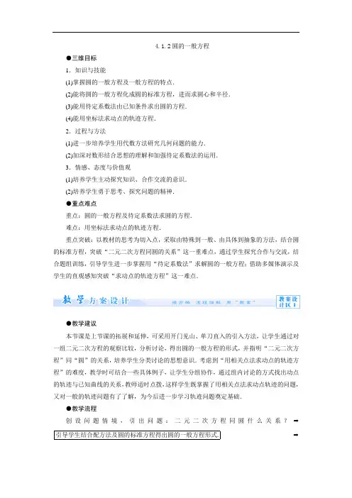 圆的一般方程  说课稿  教案 教学设计