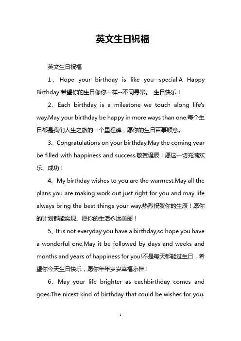 英文生日祝福