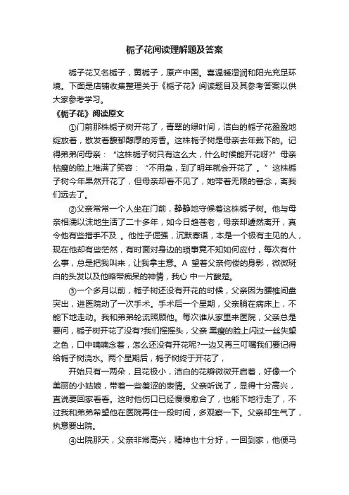 栀子花阅读理解题及答案