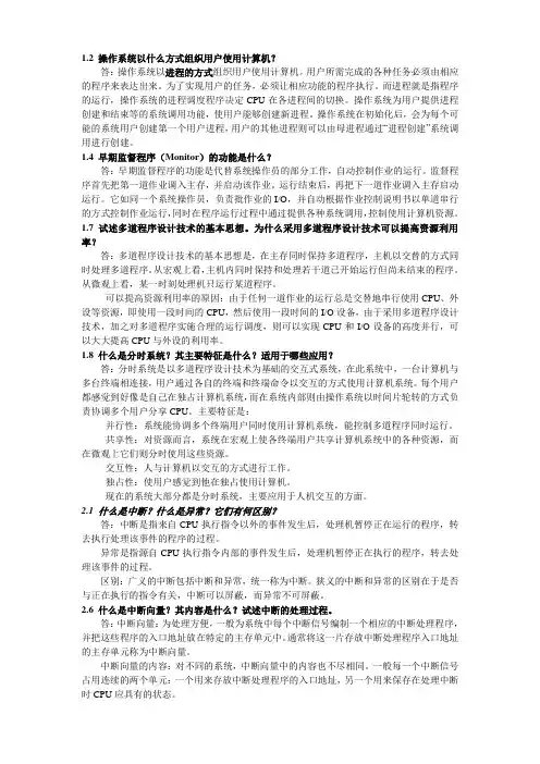 操作系统答案(考试重点题目答案)