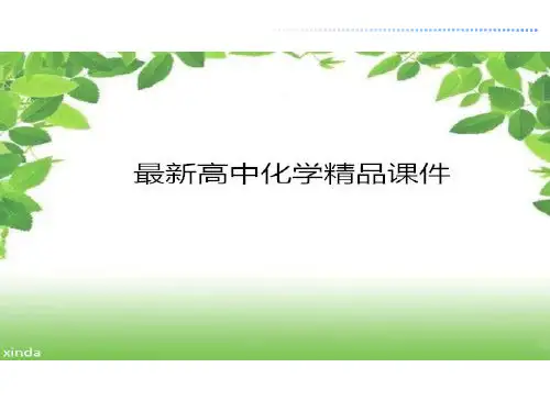 苏教版高中化学选修三课件专题1