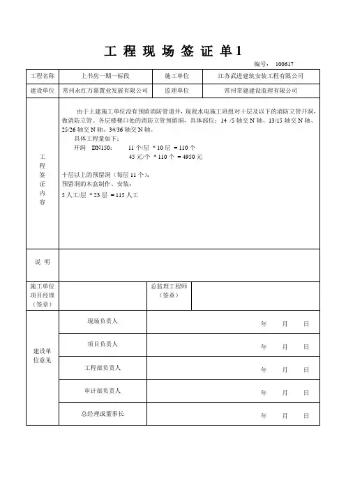 工 程 现 场 签 证 单