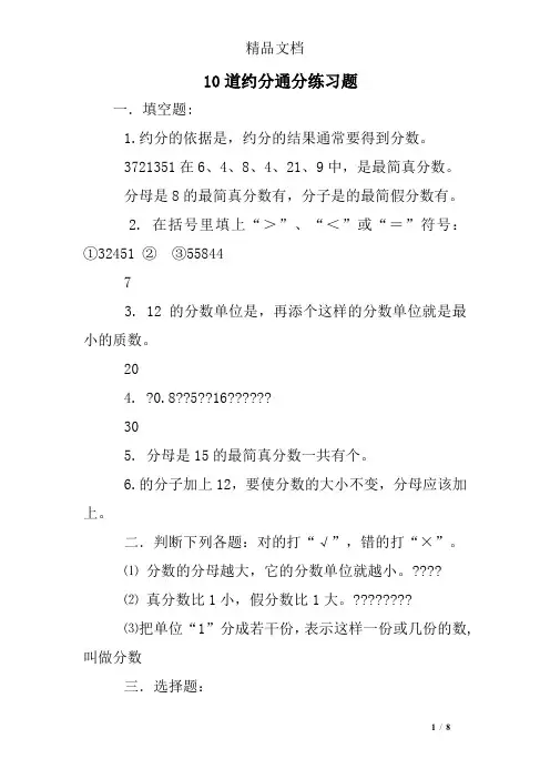 10道约分通分练习题