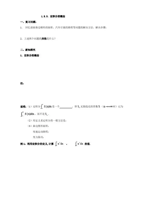 定积分的概念(教案)