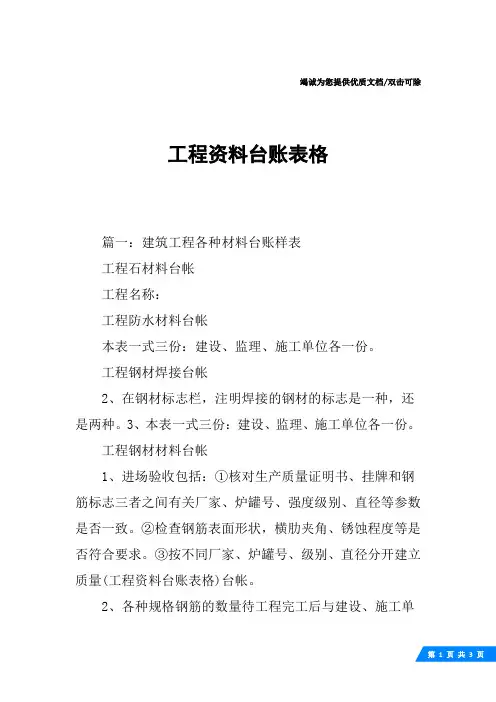 工程资料台账表格