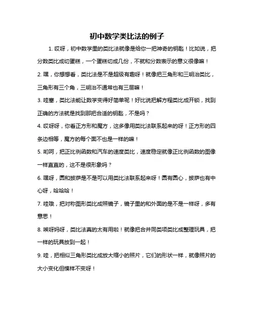 初中数学类比法的例子