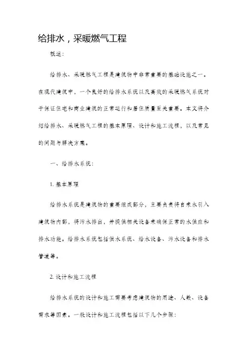 给排水。采暖燃气工程