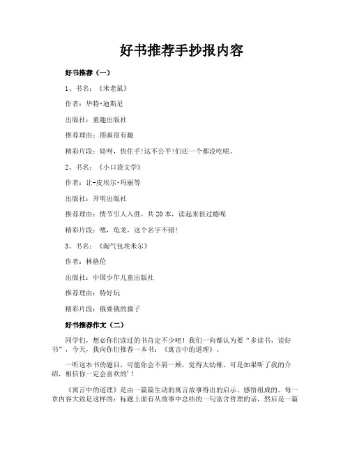 好书推荐手抄报内容
