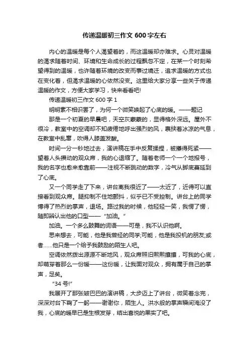 传递温暖初三作文600字左右