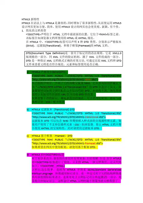 HTML5新特性