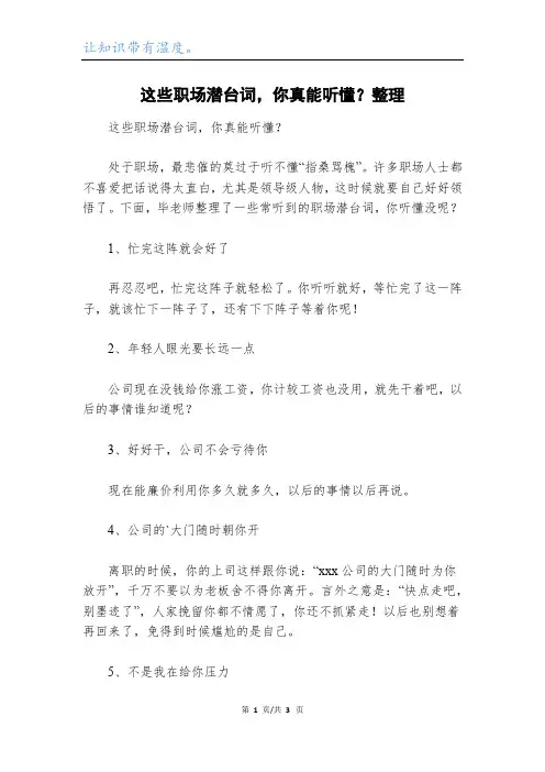 这些职场潜台词,你真能听懂？整理