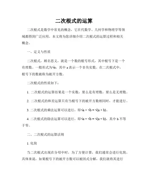 二次根式的运算
