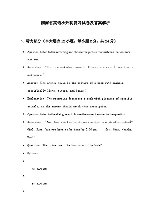湖南省英语小升初复习试卷及答案解析