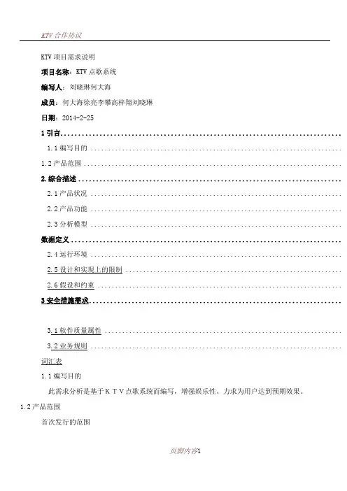 KTV项目需求说明
