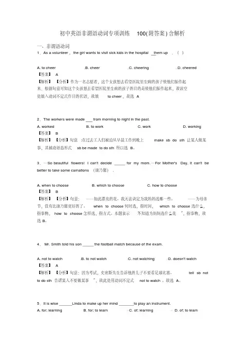 初中英语非谓语动词专项训练100(附答案)含解析