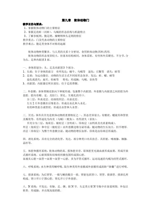 普通动物学第十章软体动物