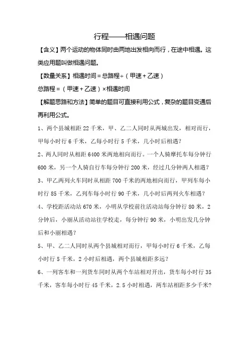 奥数行程问题——相遇问题 练习题