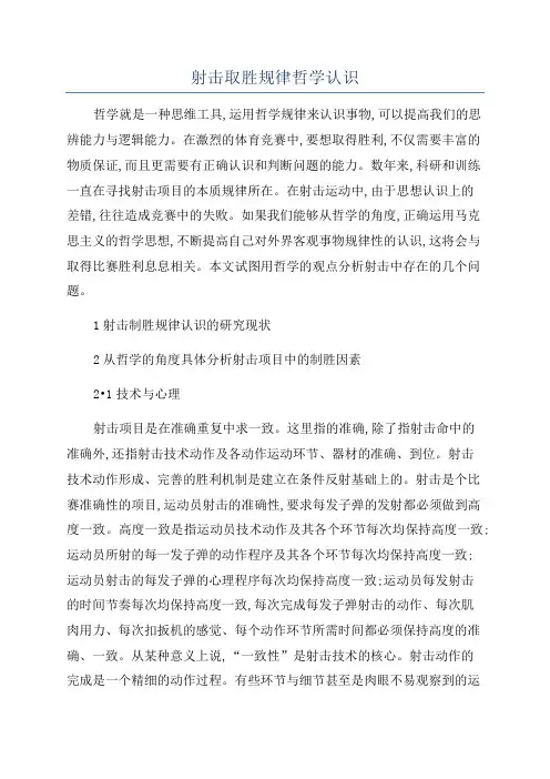 射击取胜规律哲学认识