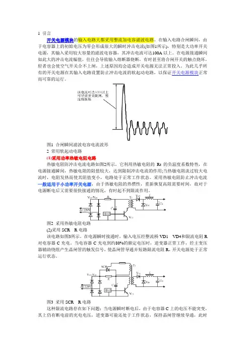 开关电源防浪涌电路