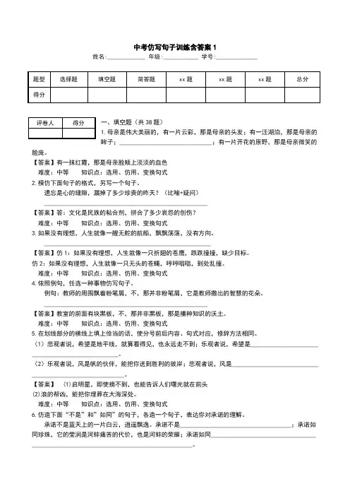 中考仿写句子训练含答案1.doc