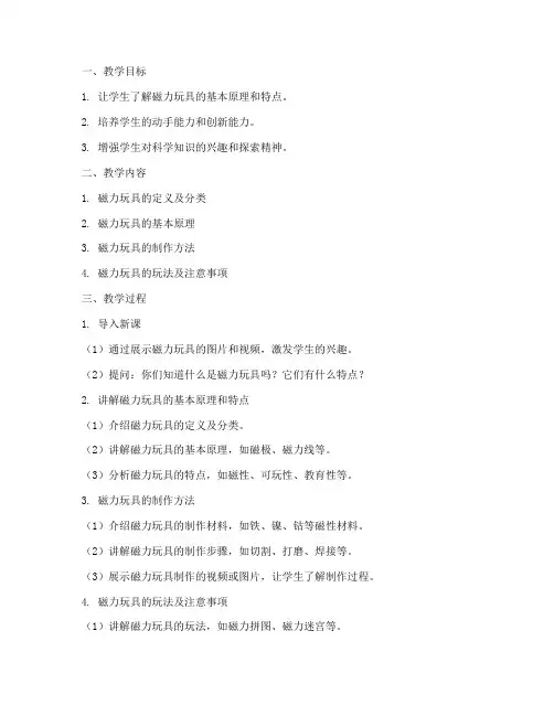 磁力玩具的教学设计方案