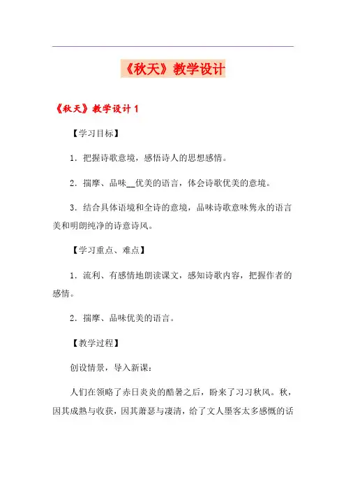 《秋天》教学设计