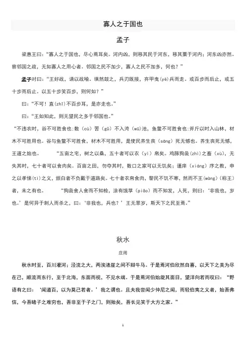 大学语文-文言文教材