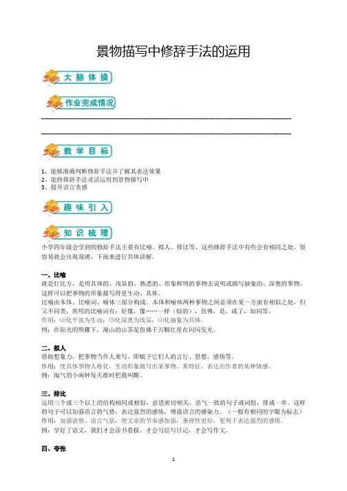 【本地研发】浙江省杭州市人教版 小学四下语文 第六章景物描写中修辞手法的运用(教师版)