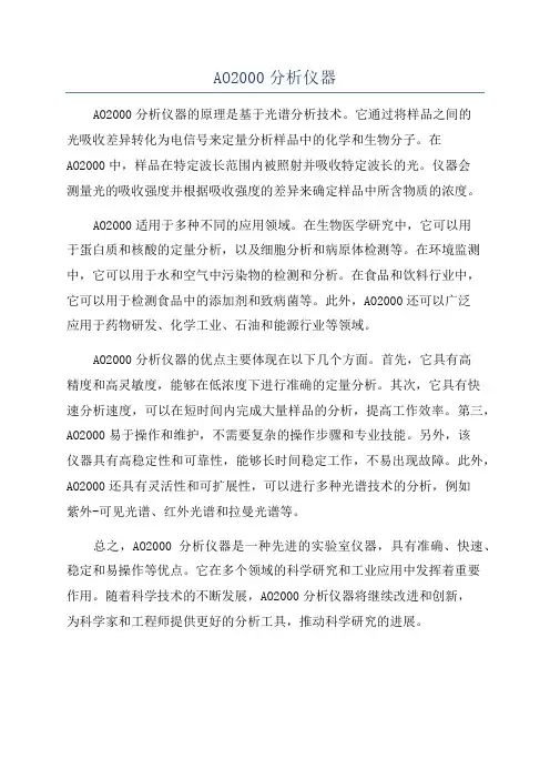 AO2000分析仪器