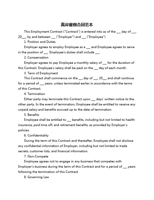 离岸雇佣合同范本