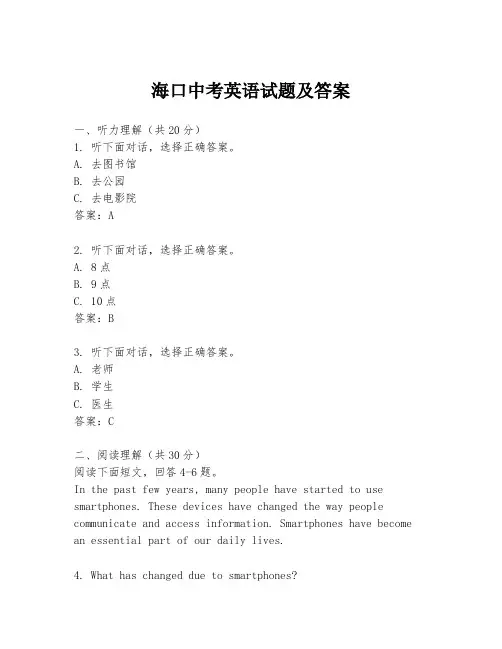 海口中考英语试题及答案
