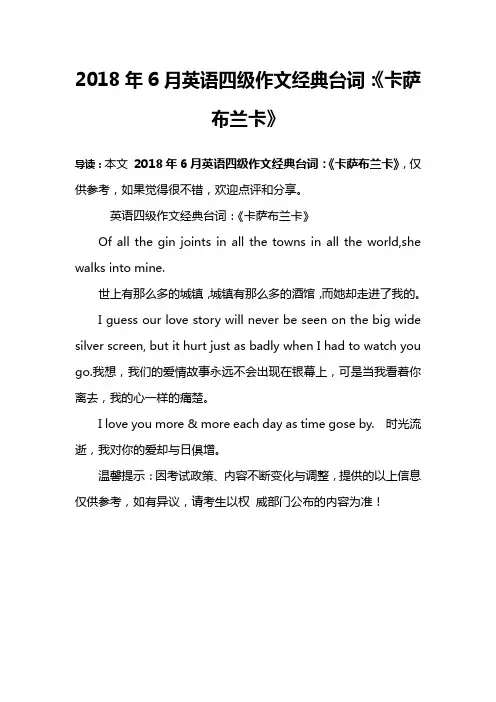 2018年6月英语四级作文经典台词：《卡萨布兰卡》