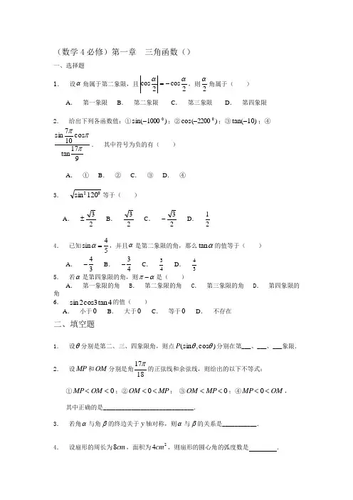 必修4第一章三角函数基础训练及答案