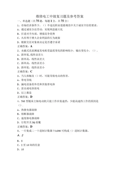 维修电工中级复习题及参考答案