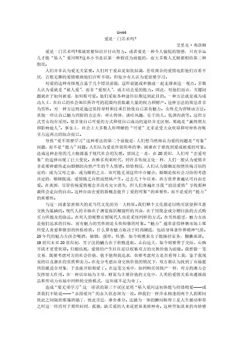 研究生综合英语 第二版 曾建彬主编 课文翻译Unit4