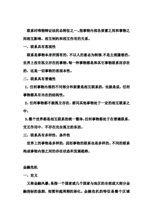 以马克思主义哲学观点看金融危机