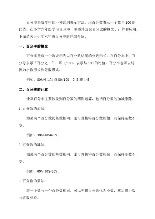 小学六年级百分率公式