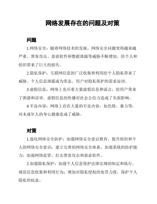 网络发展存在的问题及对策