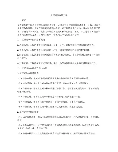 工程清单审核方案