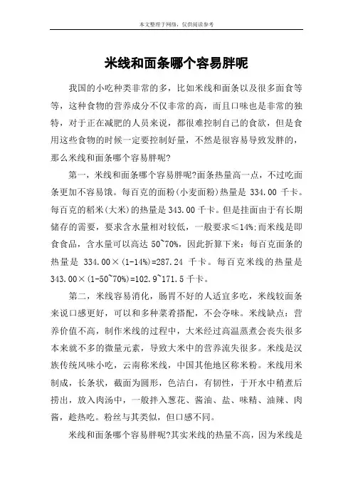 米线和面条哪个容易胖呢
