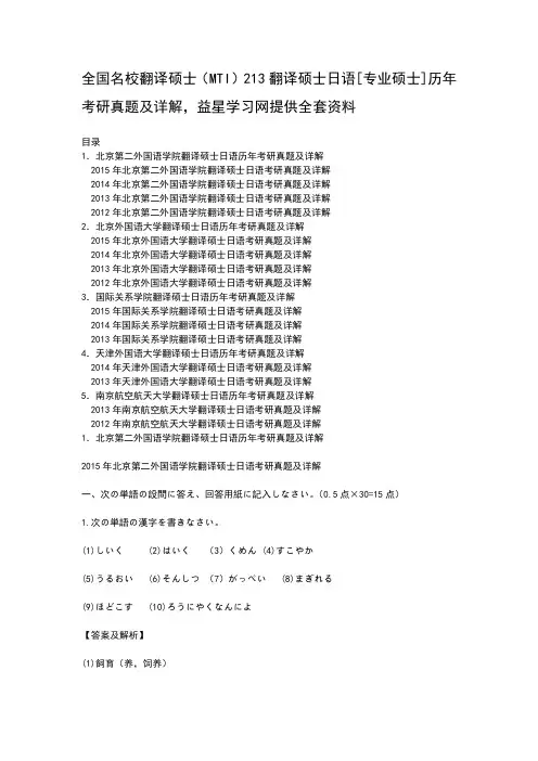 翻译硕士MTI 213翻译硕士日语