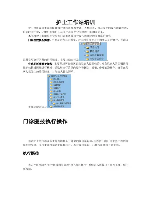 培训--护士工作站(门住)