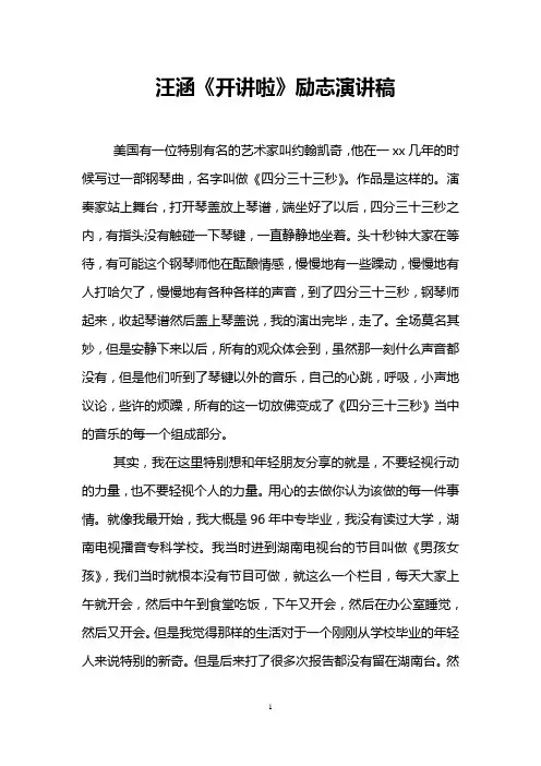 汪涵《开讲啦》励志演讲稿