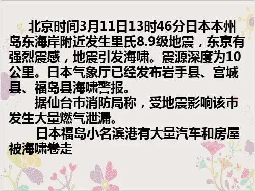 湘教高中地理选修五我国的地震、泥石流与滑坡