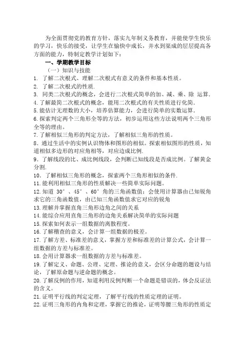 青岛版八下计划