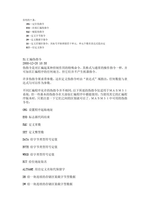 单片机伪指令