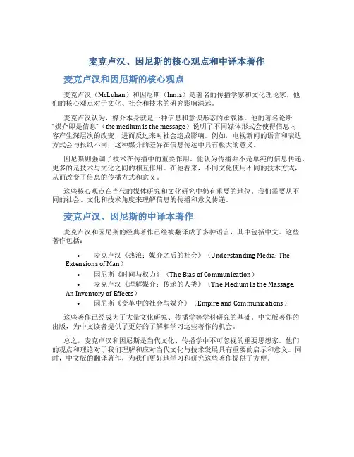 ,麦克卢汉、因尼斯的核心观点和中译本著作