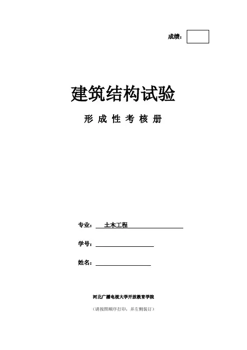 (完整版)建筑结构实验作业